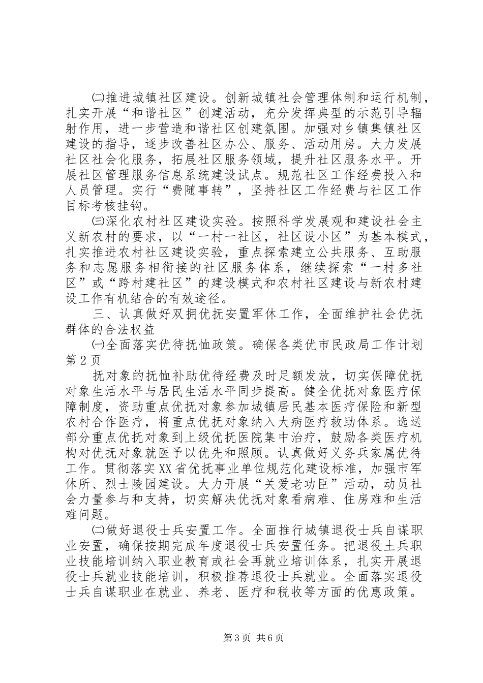 市民政局工作计划 _第3页