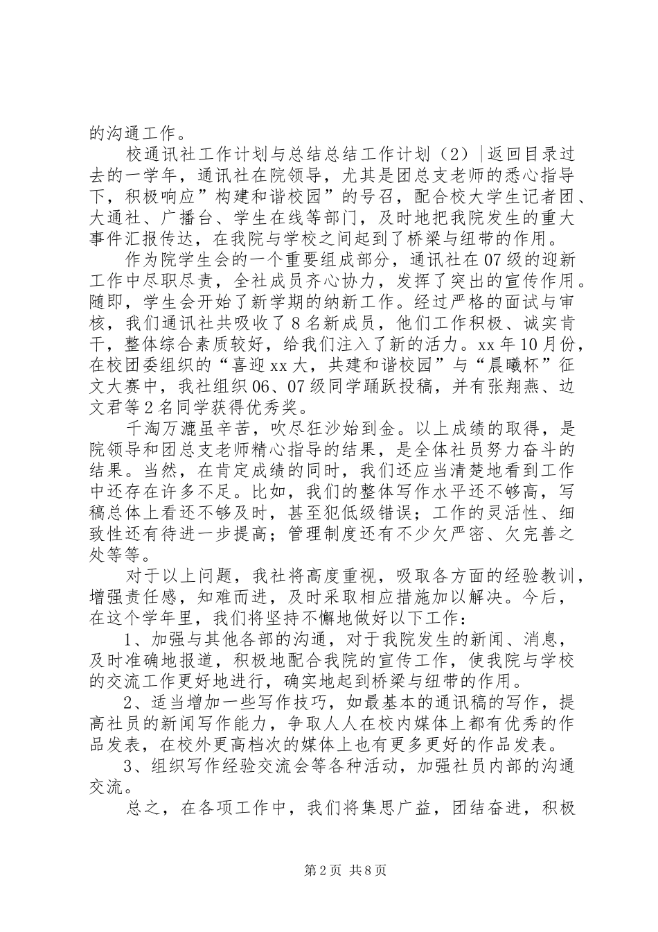 总结工作计划4篇_第2页