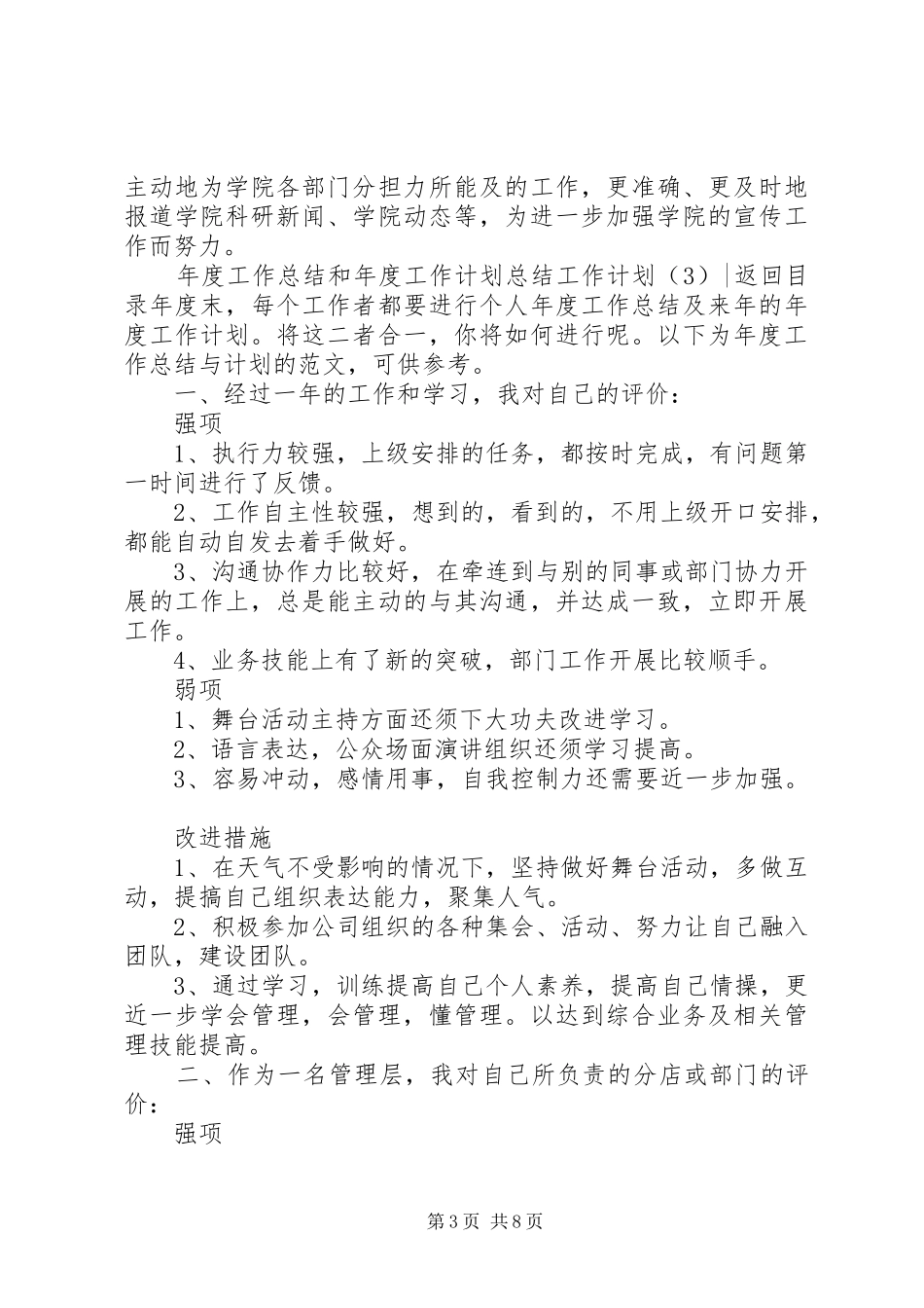 总结工作计划4篇_第3页