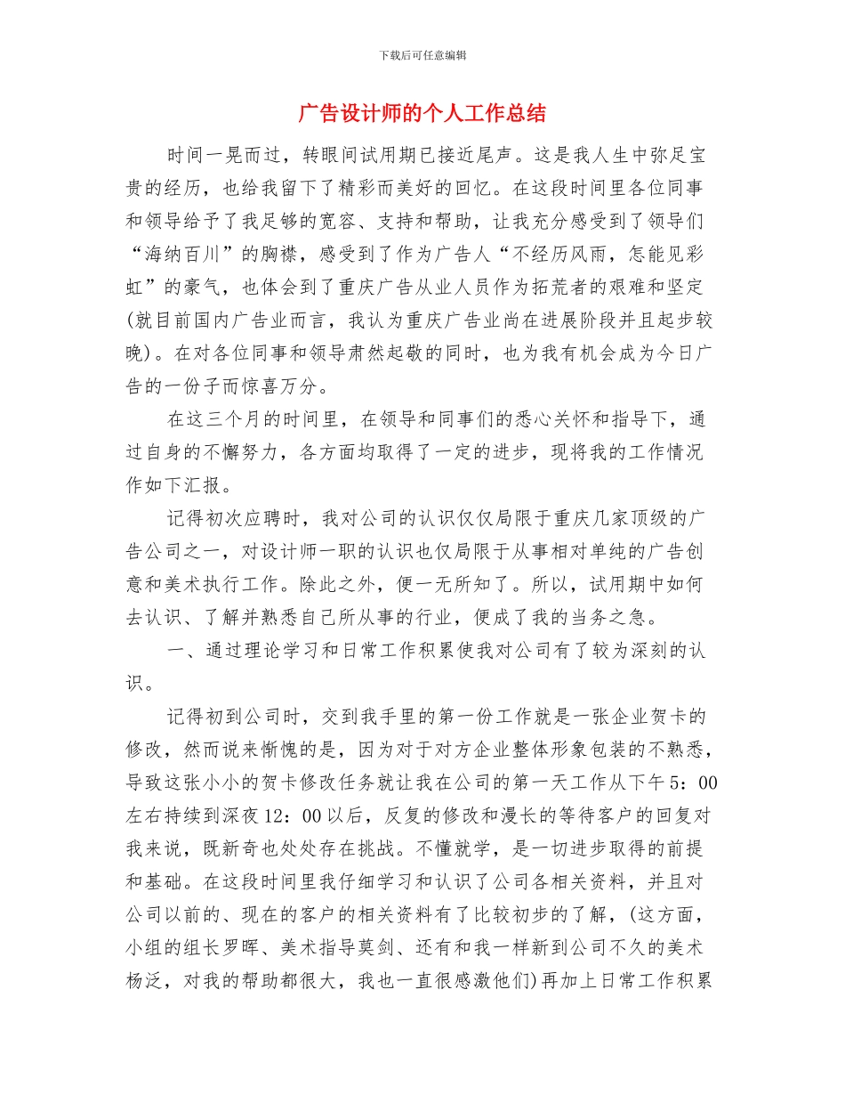 广告设计师工作总结与广告设计师的个人工作总结汇编_第2页