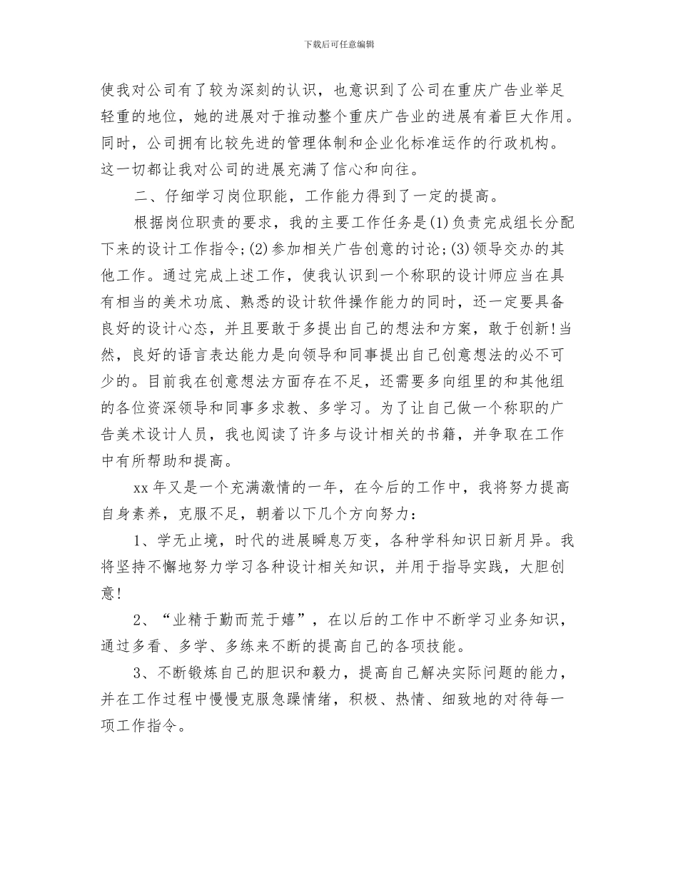 广告设计师工作总结与广告设计师的个人工作总结汇编_第3页