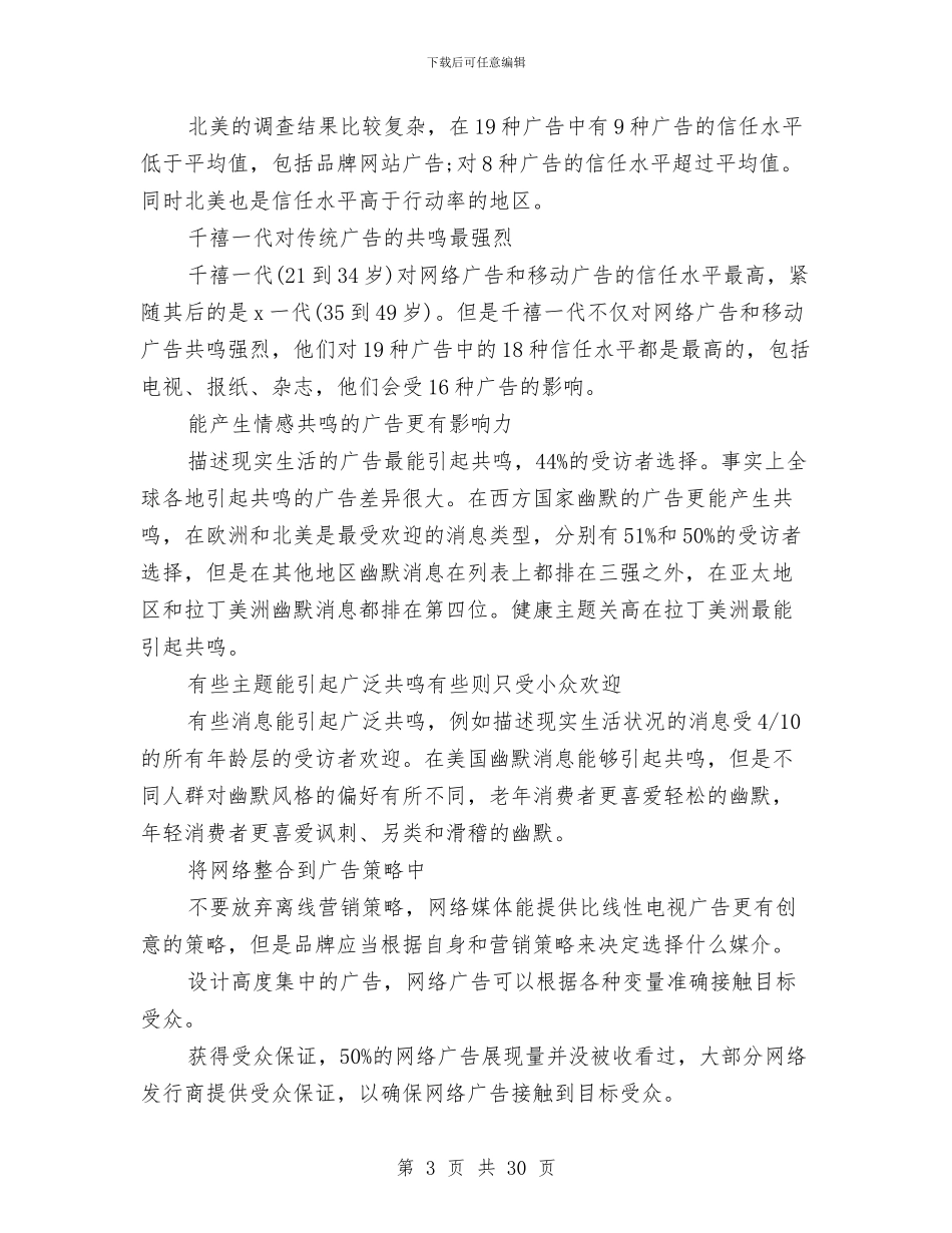 广告调查报告4篇与广场策划方案3篇汇编_第3页
