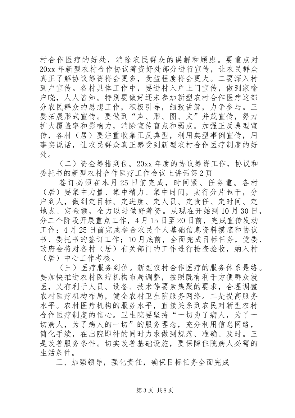 新型农村合作医疗工作会议上讲话_第3页