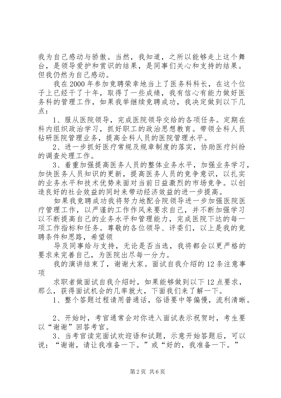 医务科科长竞聘演讲稿_第2页
