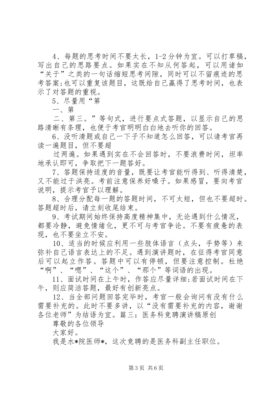 医务科科长竞聘演讲稿_第3页