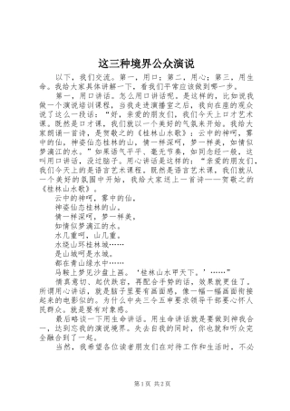 这三种境界公众演说