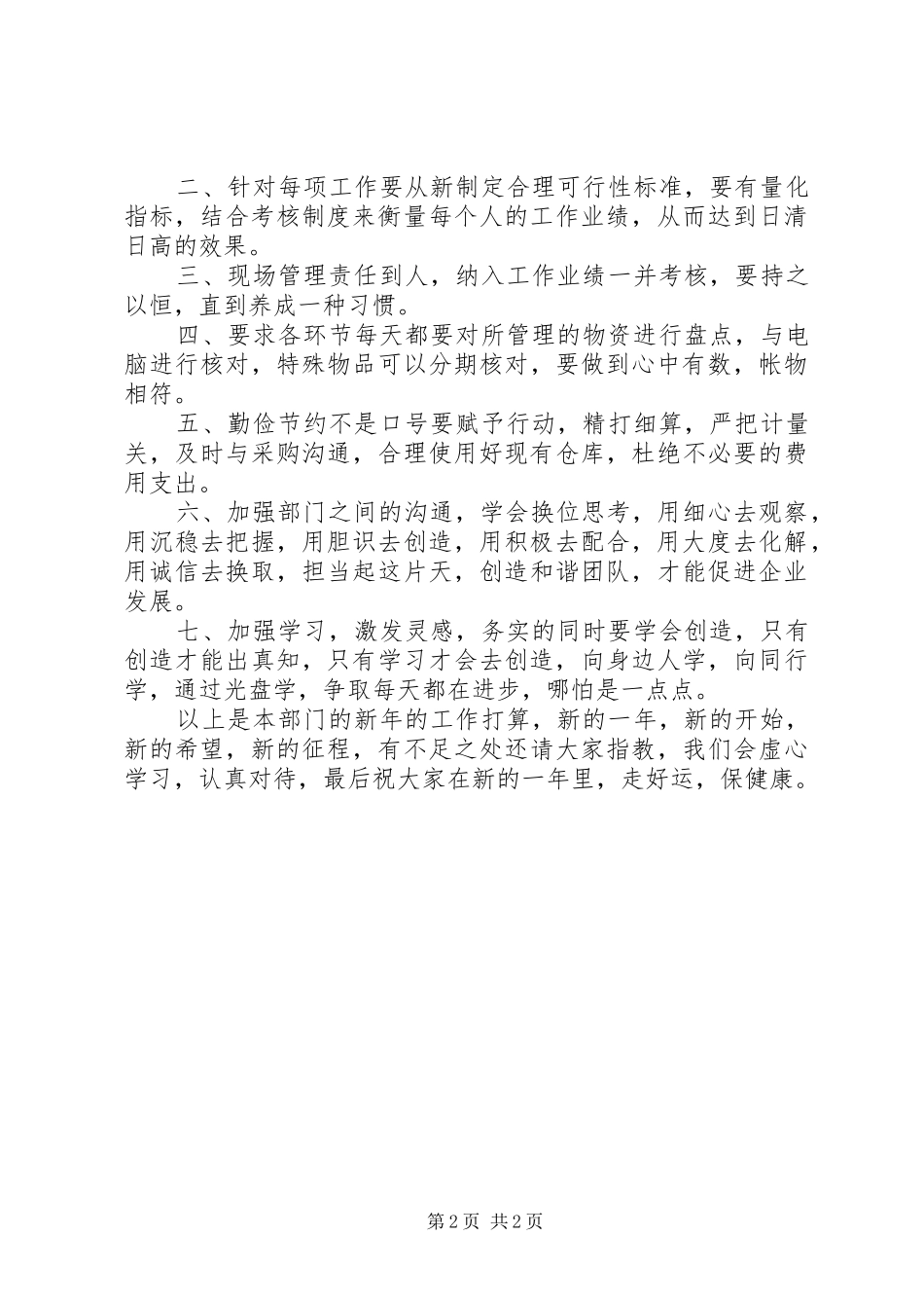 部门工作表态的发言稿范文_第2页