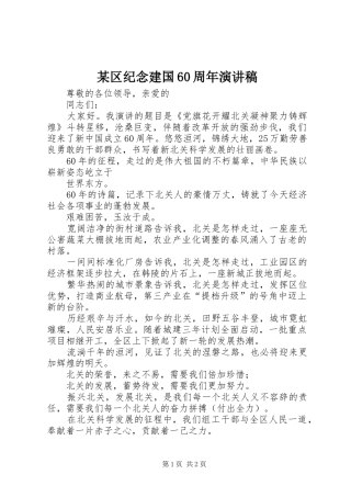 某区纪念建国60周年演讲稿
