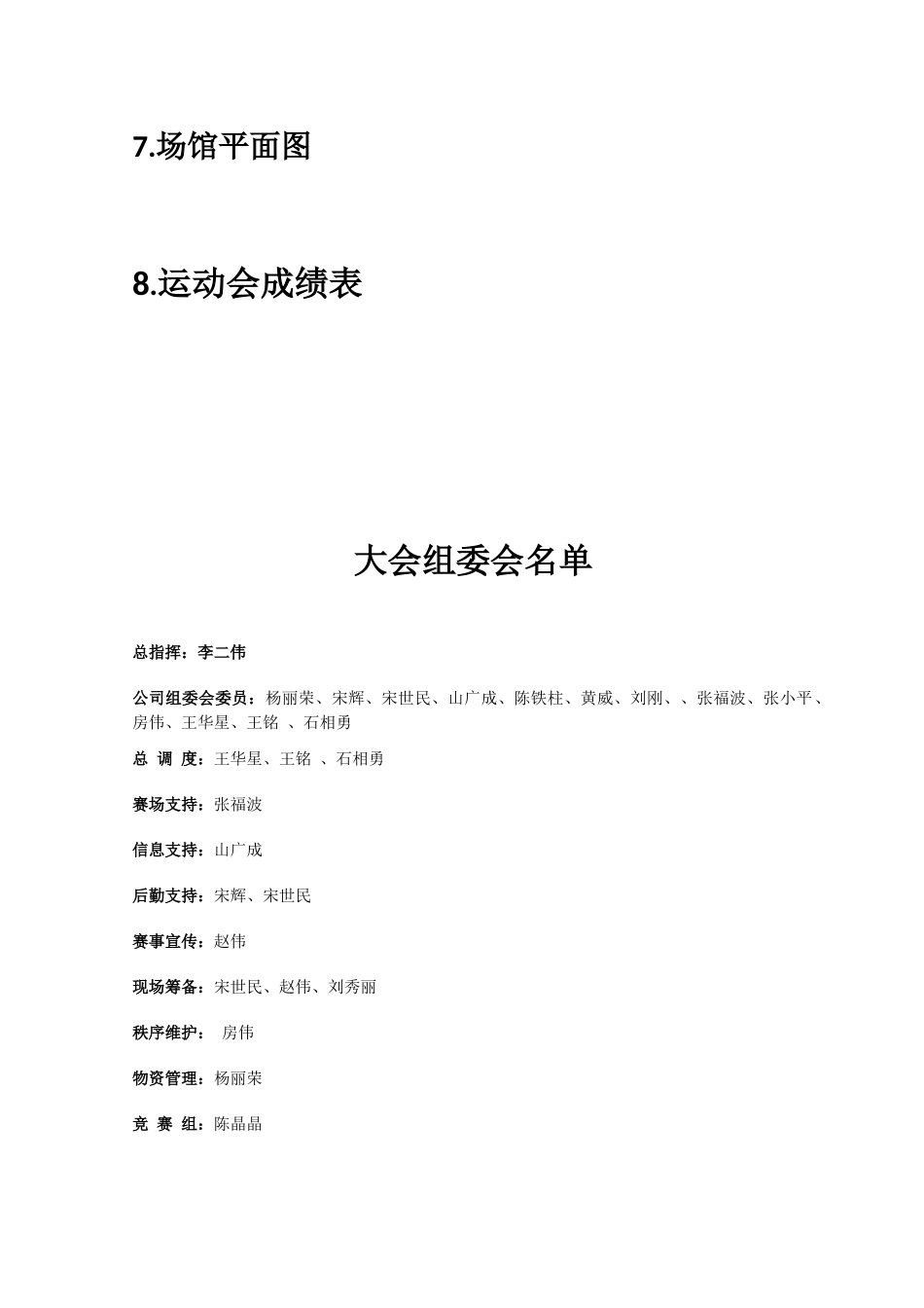 中国平安保险公司运动会秩序册_第2页