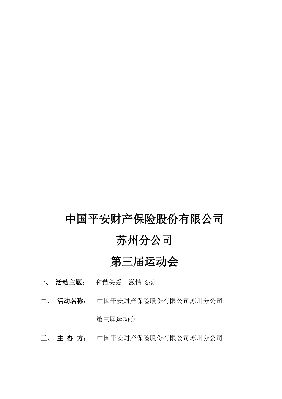 中国平安保险公司运动会秩序册_第3页
