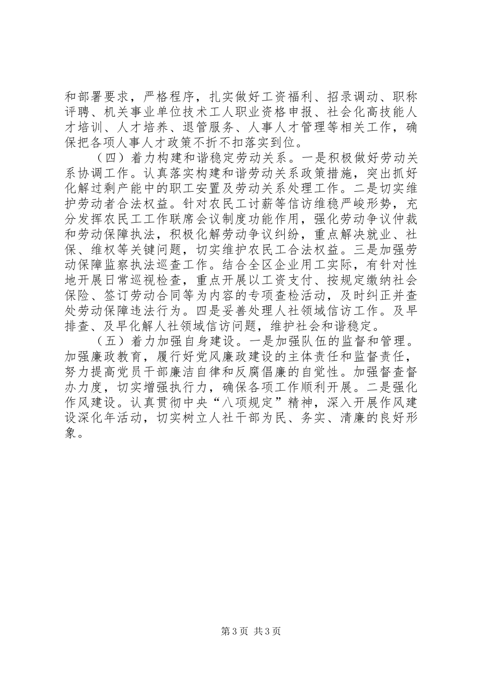 人社局XX年上半年工作总结及下半年工作计划 _第3页