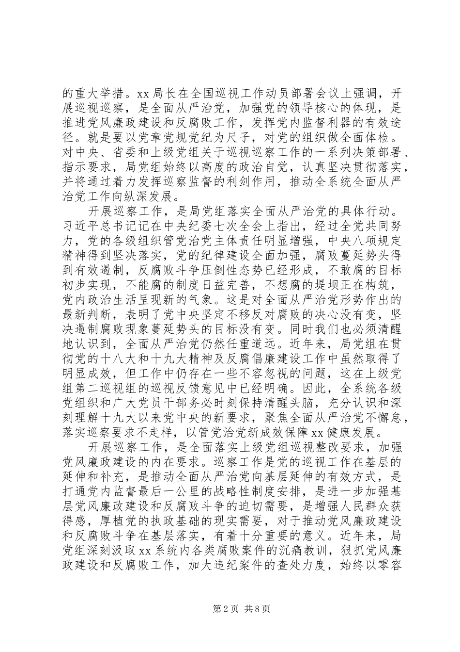 在全系统巡察工作动员部署会上的讲话材料_第2页