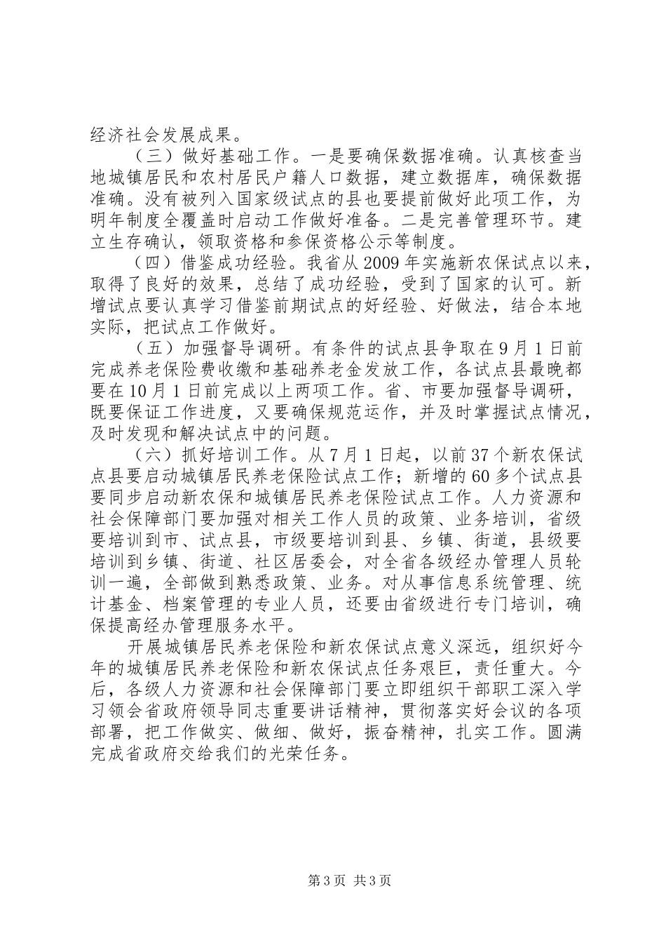 付厅长讲话稿终稿_第3页