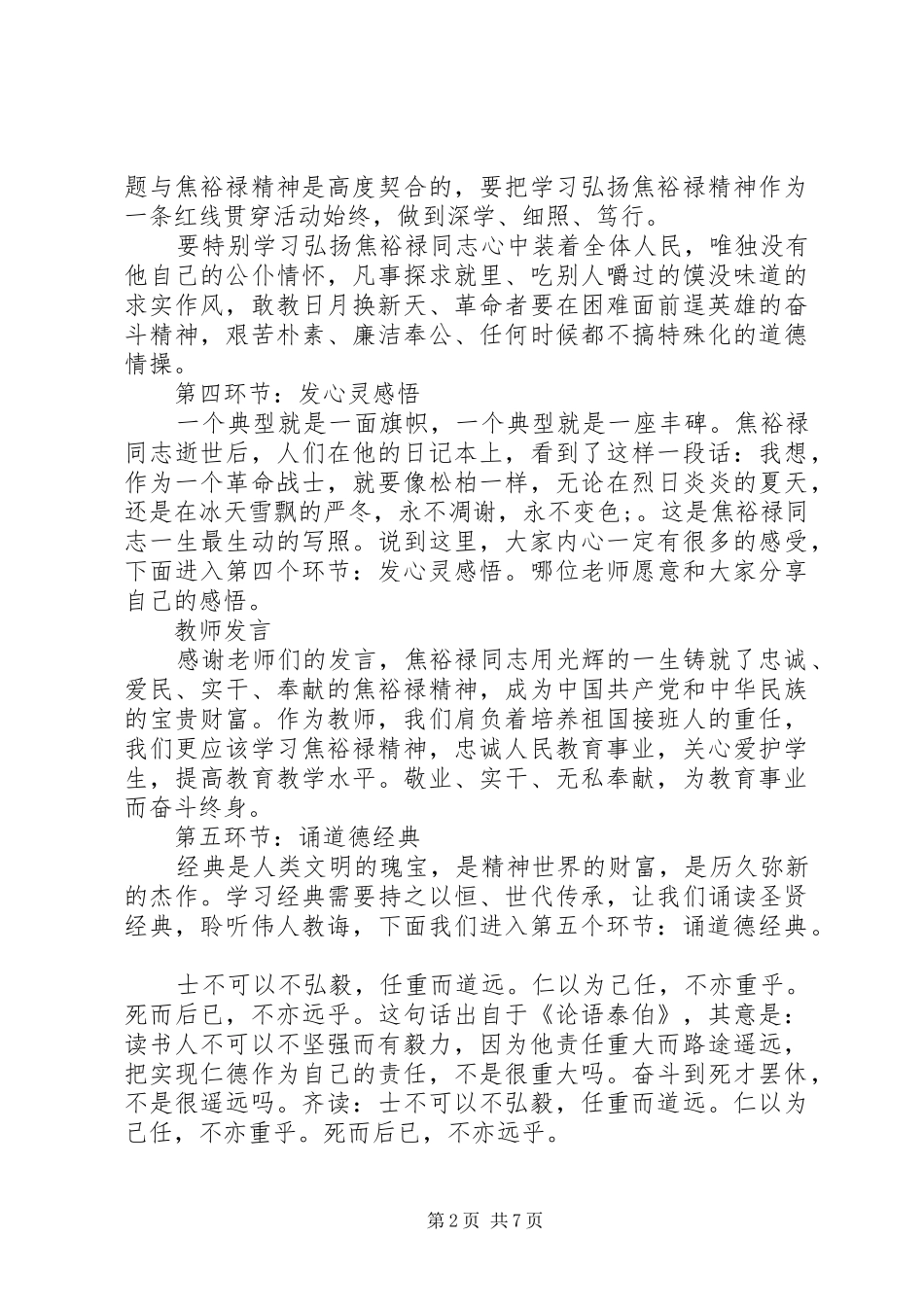 学校道德讲堂优秀主持词_第2页