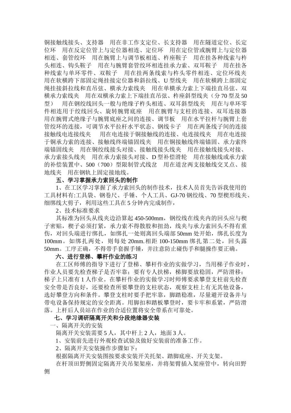 电气化铁路接触网检修的调研_第3页