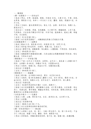 《防醉解酒秘方490例》千杯不醉之葵花宝典