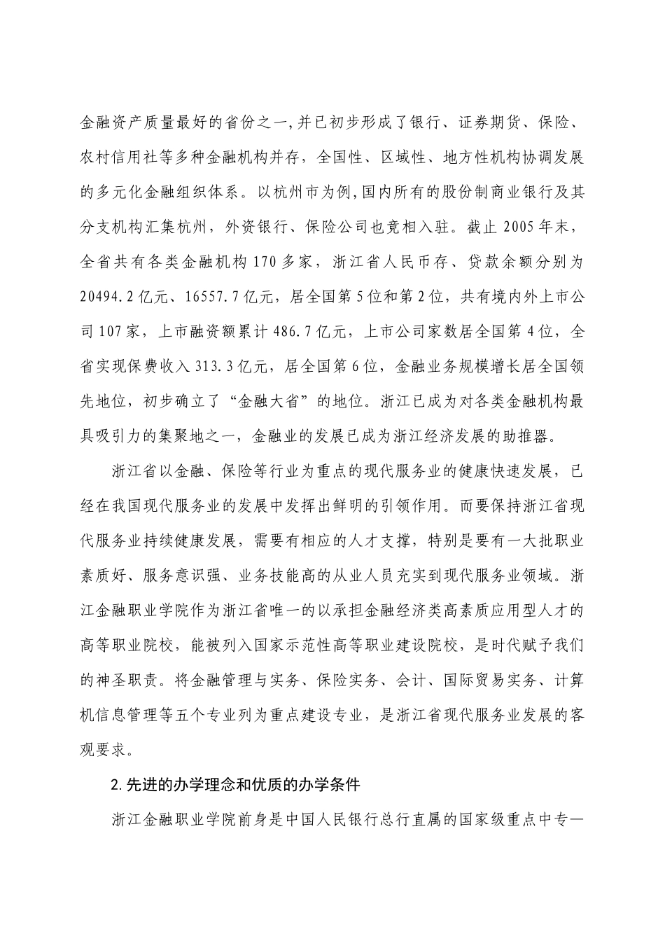 浙江金融职业学院_第2页