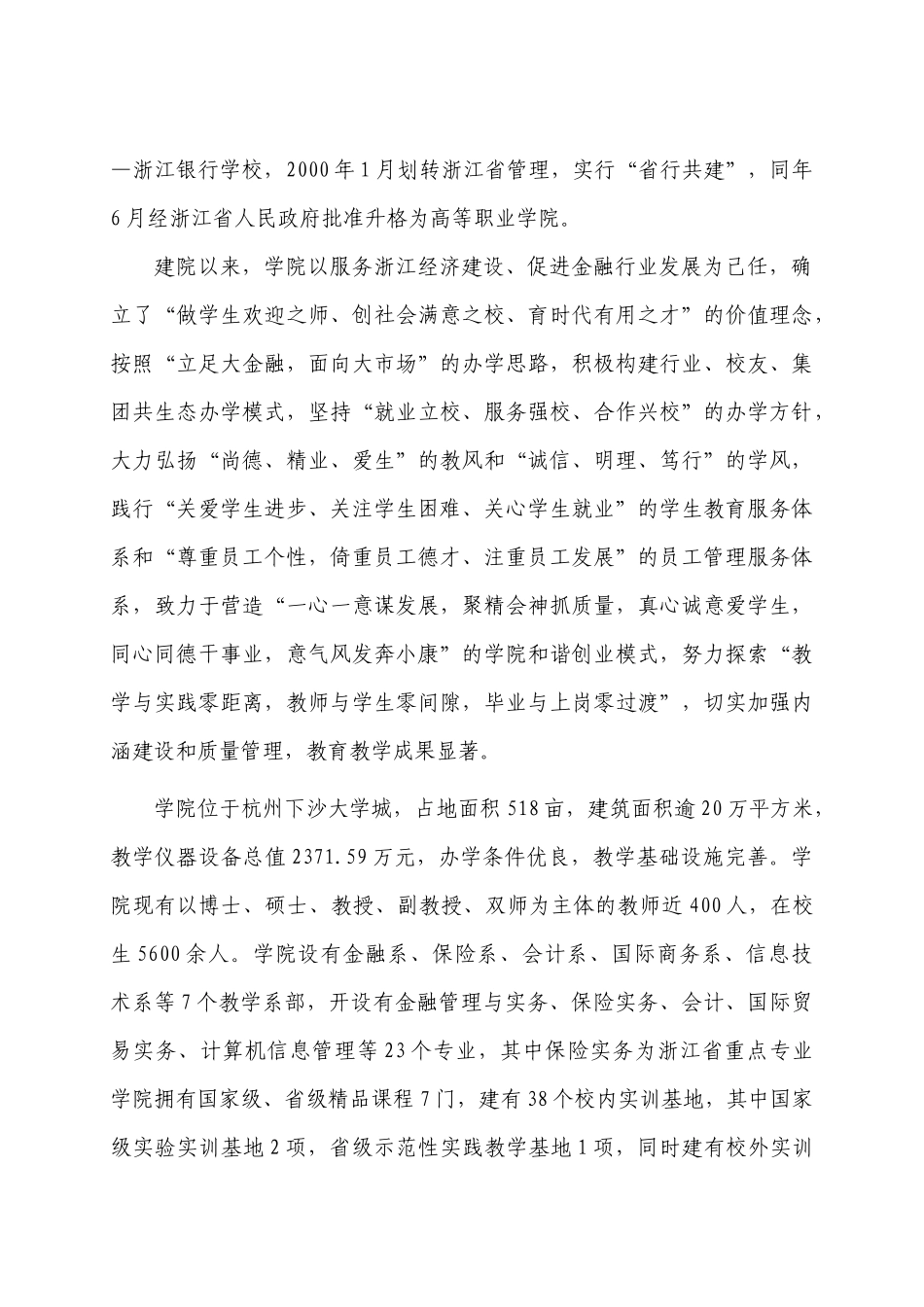 浙江金融职业学院_第3页