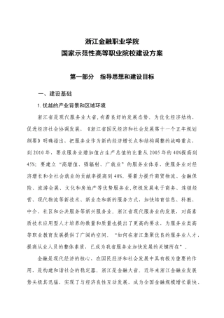 浙江金融职业学院