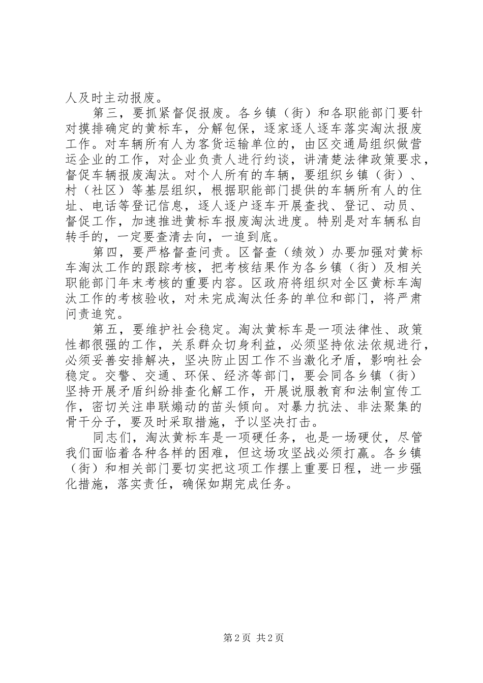 在全区黄标车淘汰工作调度会上的讲话_第2页