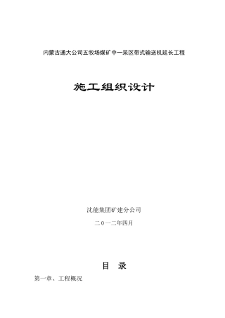 煤矿皮带机延长措施