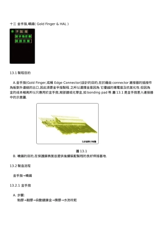 PCB制程13