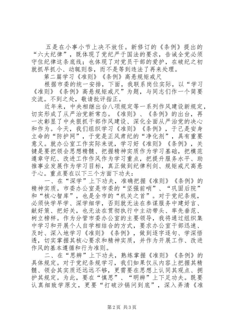 自律准则和处分条例学习体会发言2篇_第2页