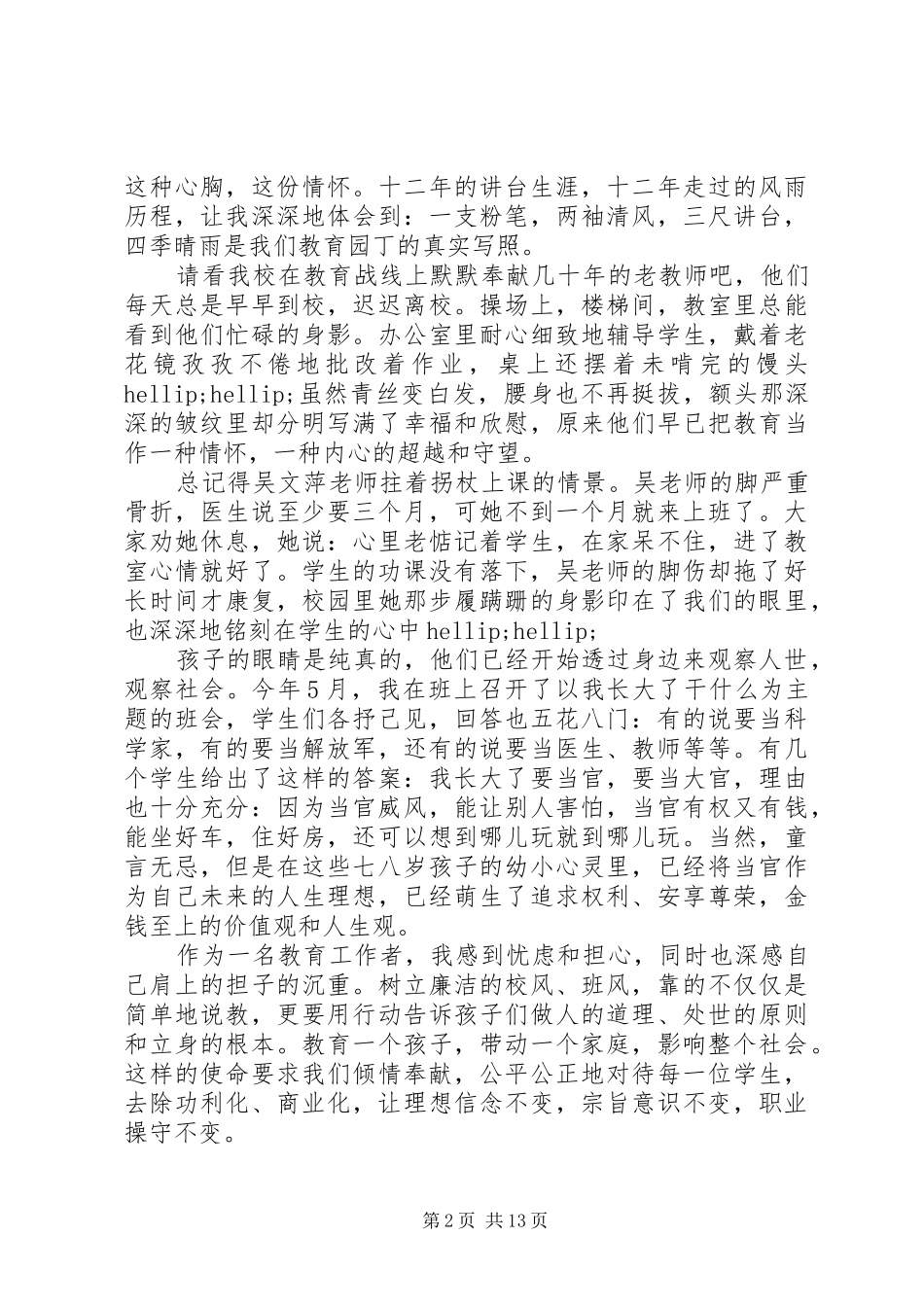 清正廉洁的演讲稿精选【八篇】_第2页