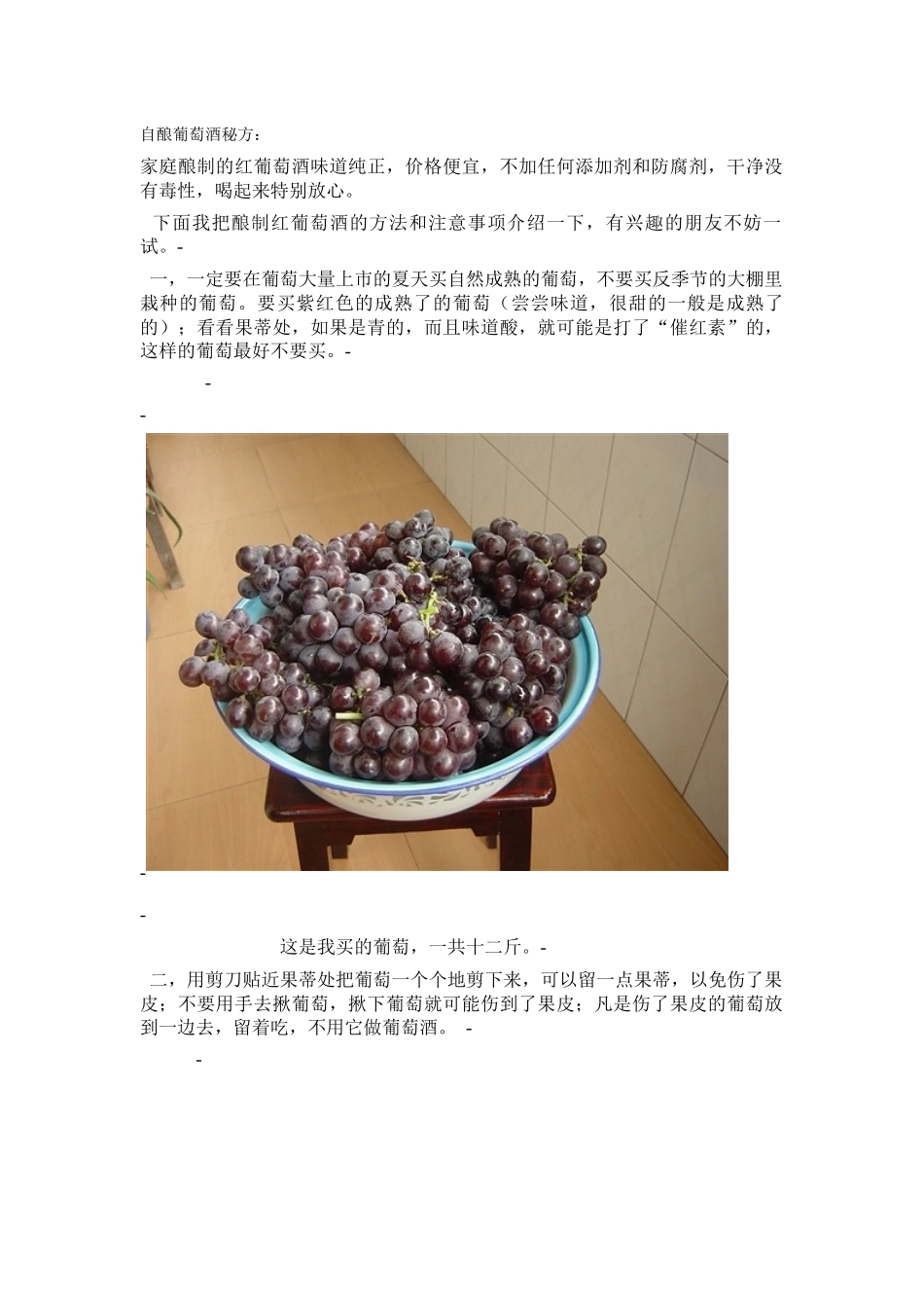 自酿葡萄酒秘方_第1页