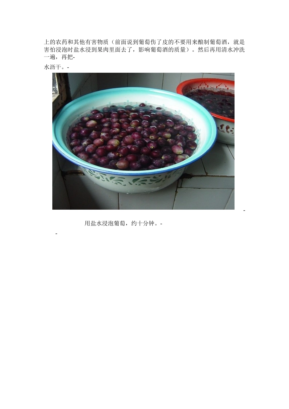 自酿葡萄酒秘方_第3页