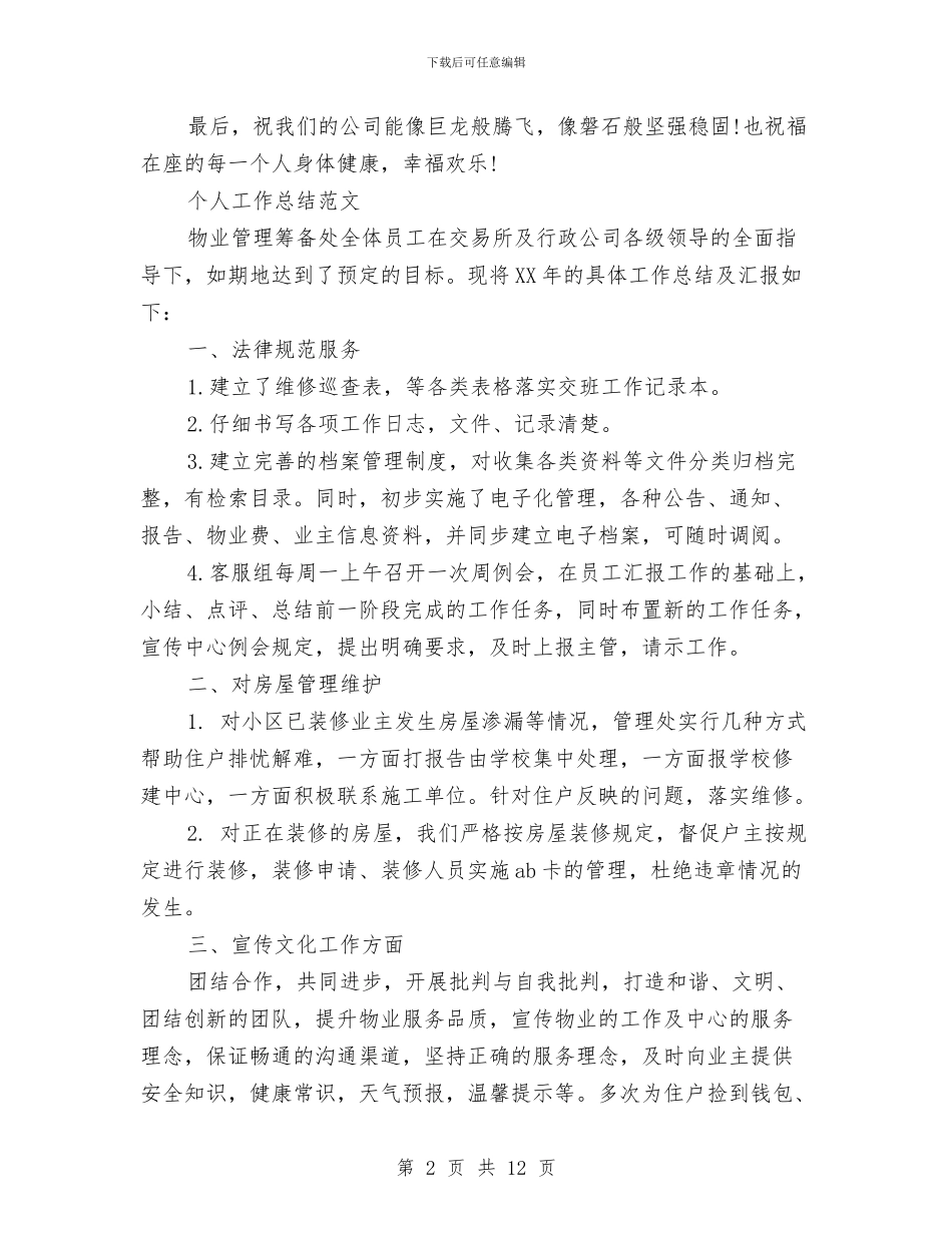 广告设计师2024年个人工作总结范文与广告销售工作总结汇编_第2页