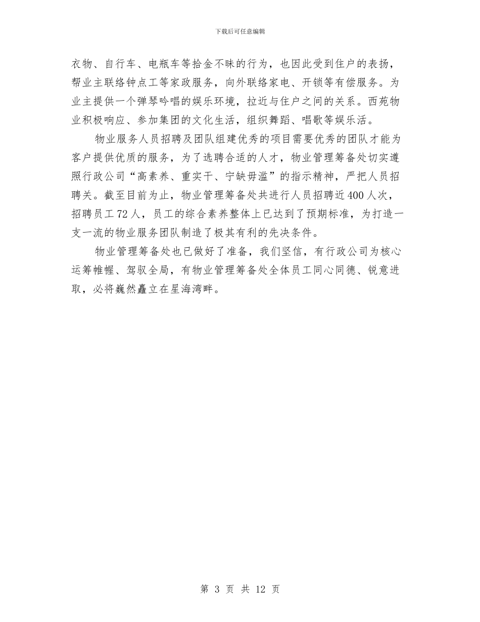 广告设计师2024年个人工作总结范文与广告销售工作总结汇编_第3页