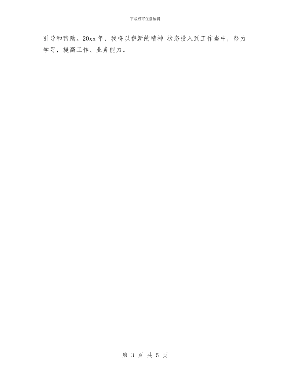 广告部2024年工作计划1与广告部2024年工作计划新选汇编_第3页