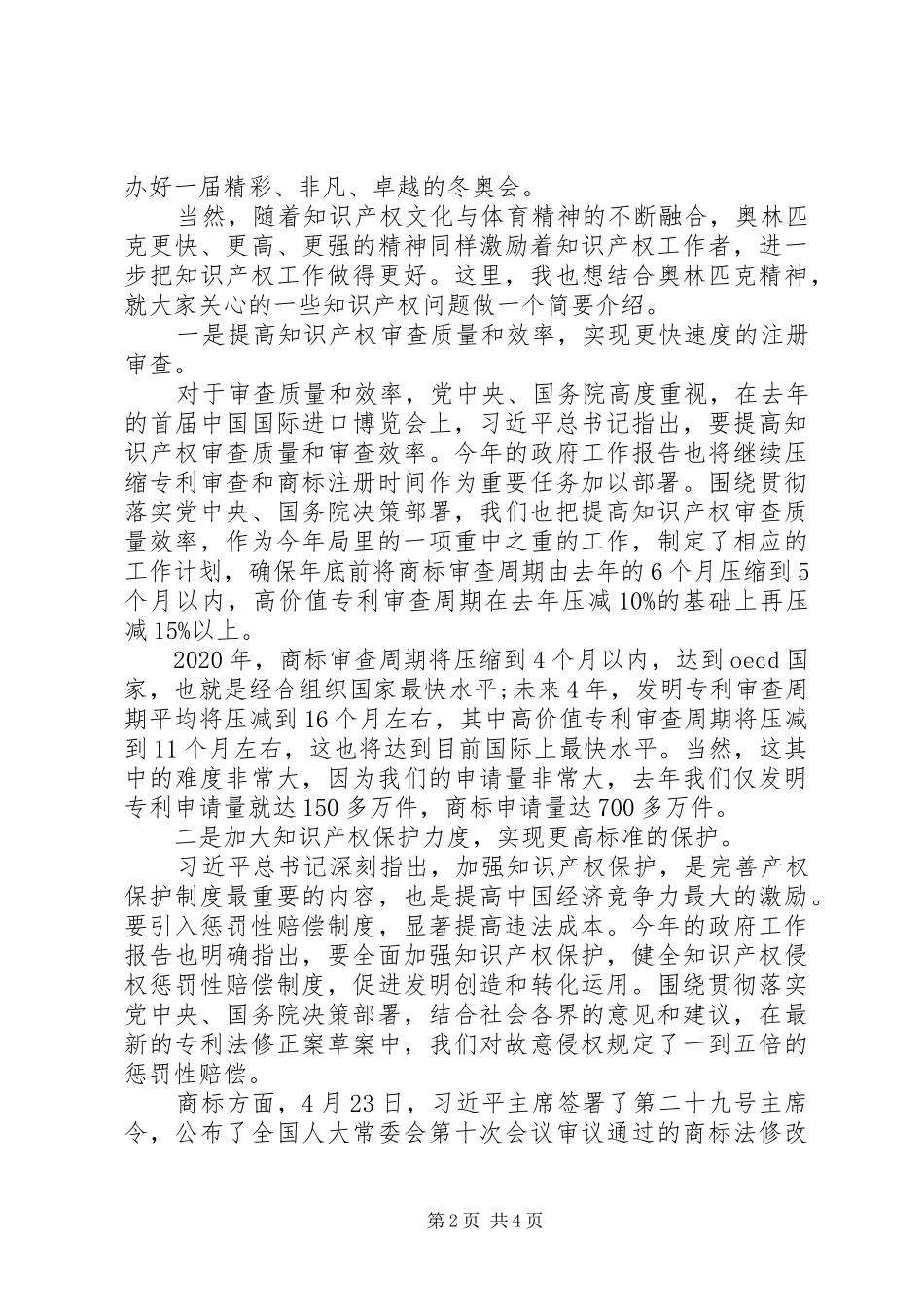 在国家知识产权局开放日活动上的致辞_第2页