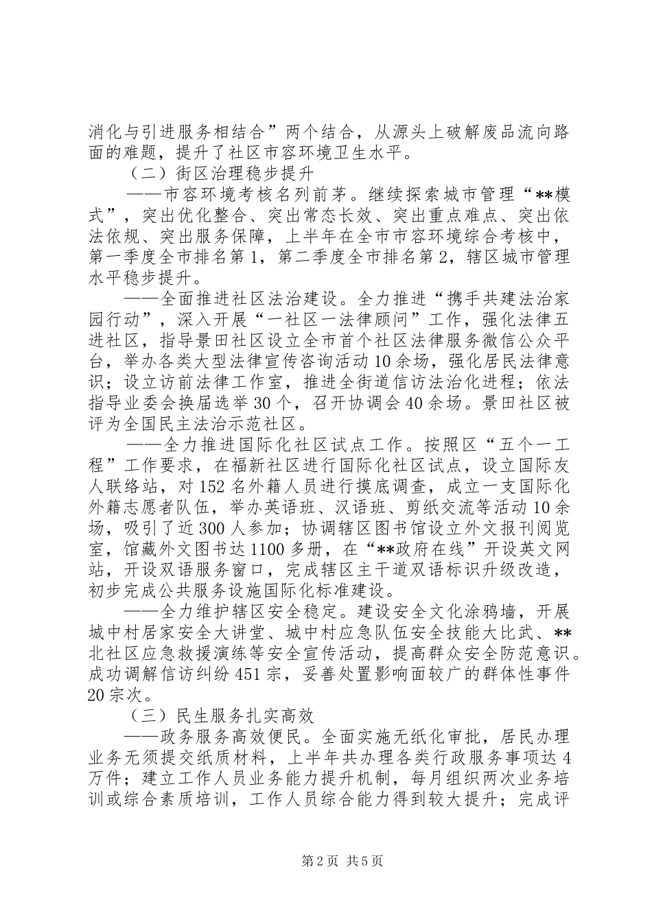 街道上半年工作总结及下半年工作计划 _第2页