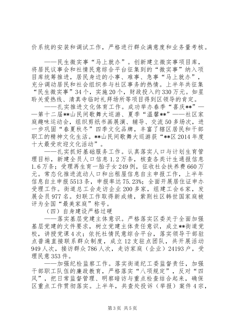 街道上半年工作总结及下半年工作计划 _第3页