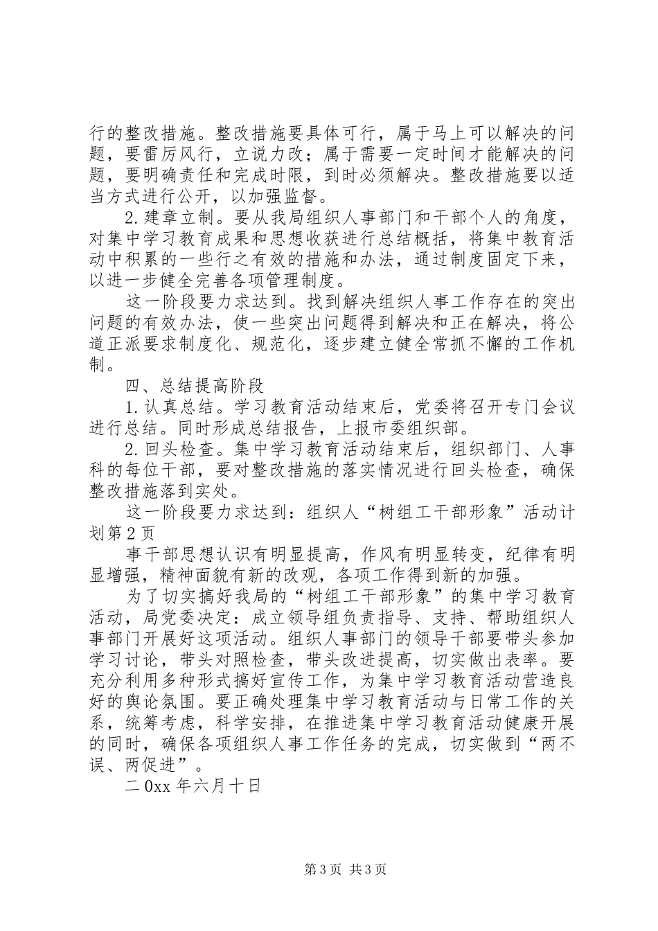 “树组工干部形象”活动计划 _第3页