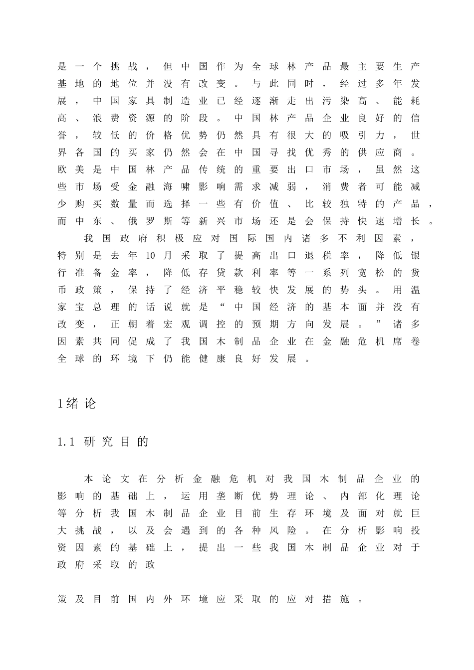 论金融危机对我国木制品出口的影响_第2页