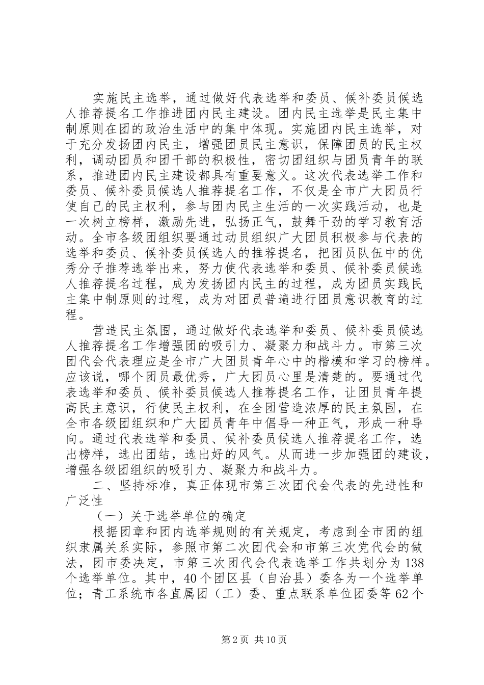 共青团书记选举工作会议讲话_第2页