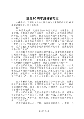 建党95周年演讲稿范文