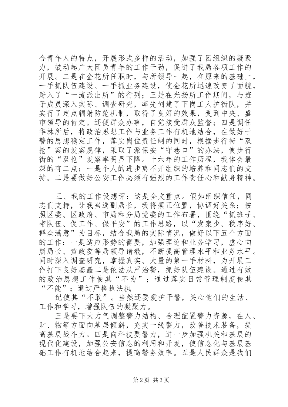 公安竞职竞聘演讲_第2页