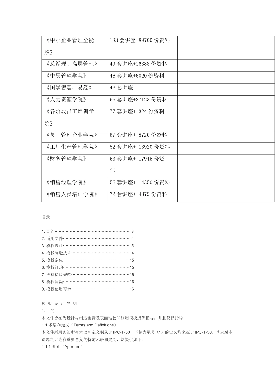 SMT模板设计指导手册_第2页