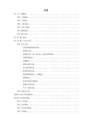某新时代广场电照及给排水工程施工组织设计方案