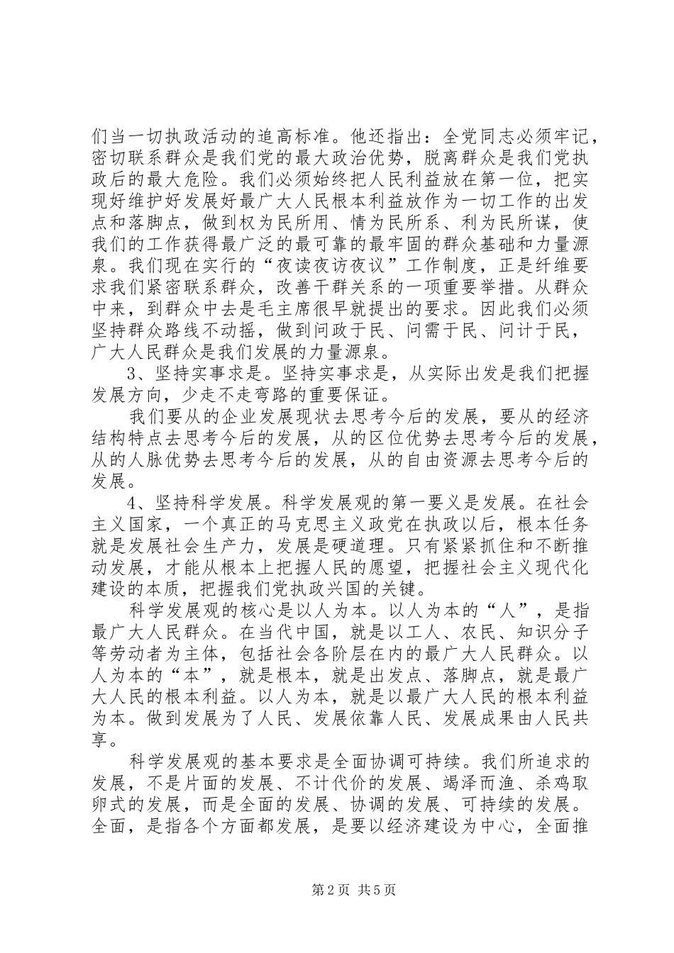 垦殖场五新学习演讲稿_第2页