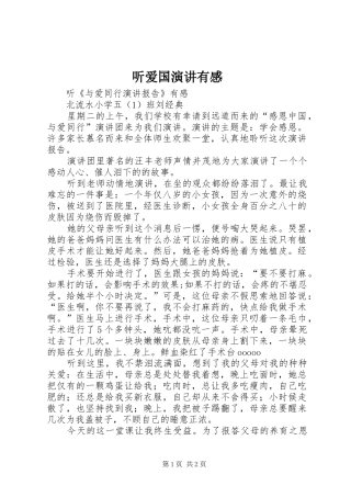 听爱国演讲有感