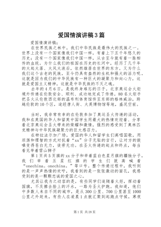 爱国情演讲稿3篇