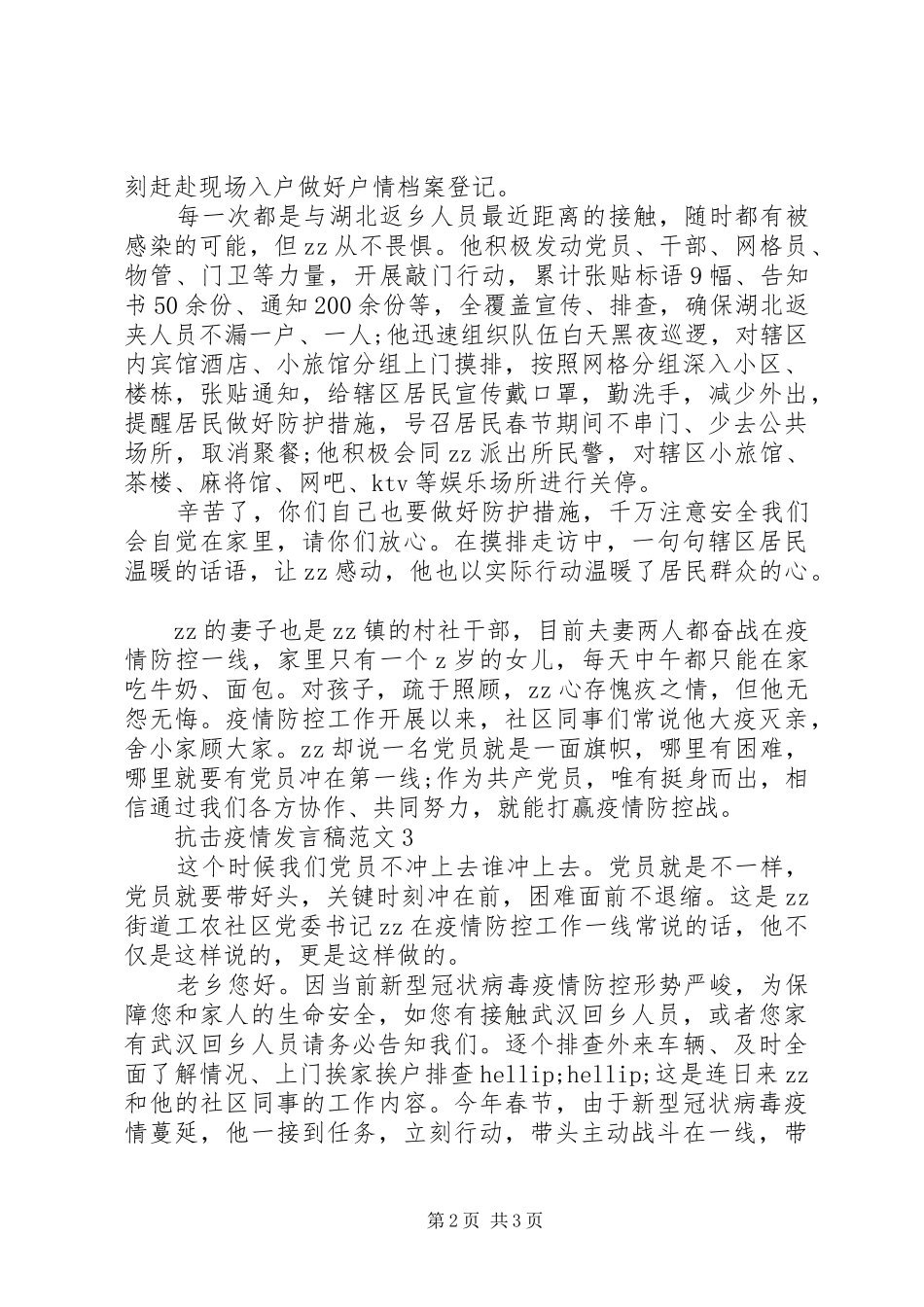 关于抗击疫情发言稿_第2页