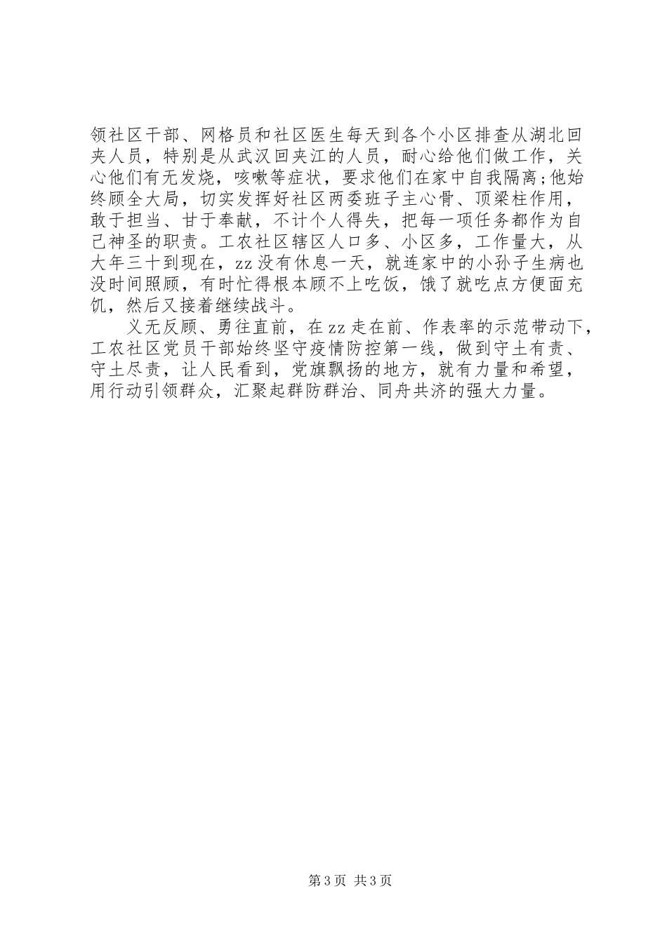 关于抗击疫情发言稿_第3页