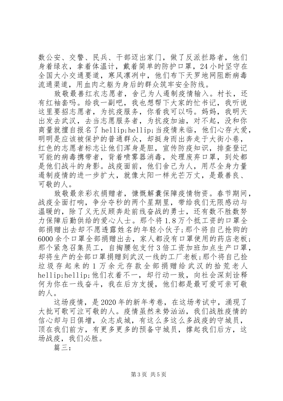 抗击疫情演讲稿_第3页