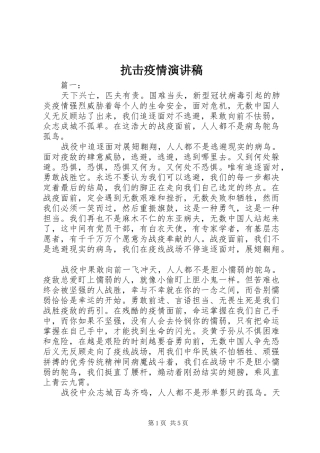 抗击疫情演讲稿
